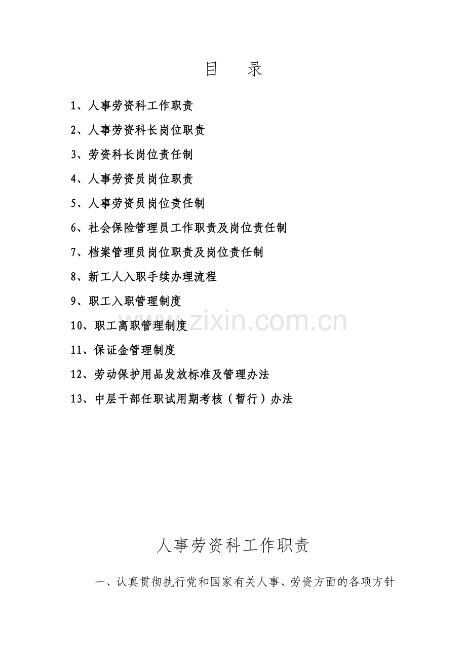 上墙制度新版.doc_第1页