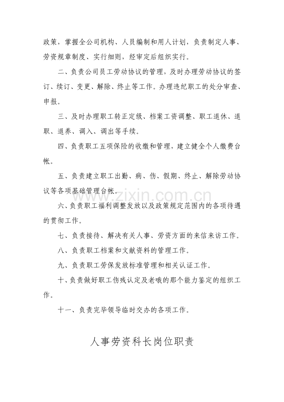 上墙制度新版.doc_第2页