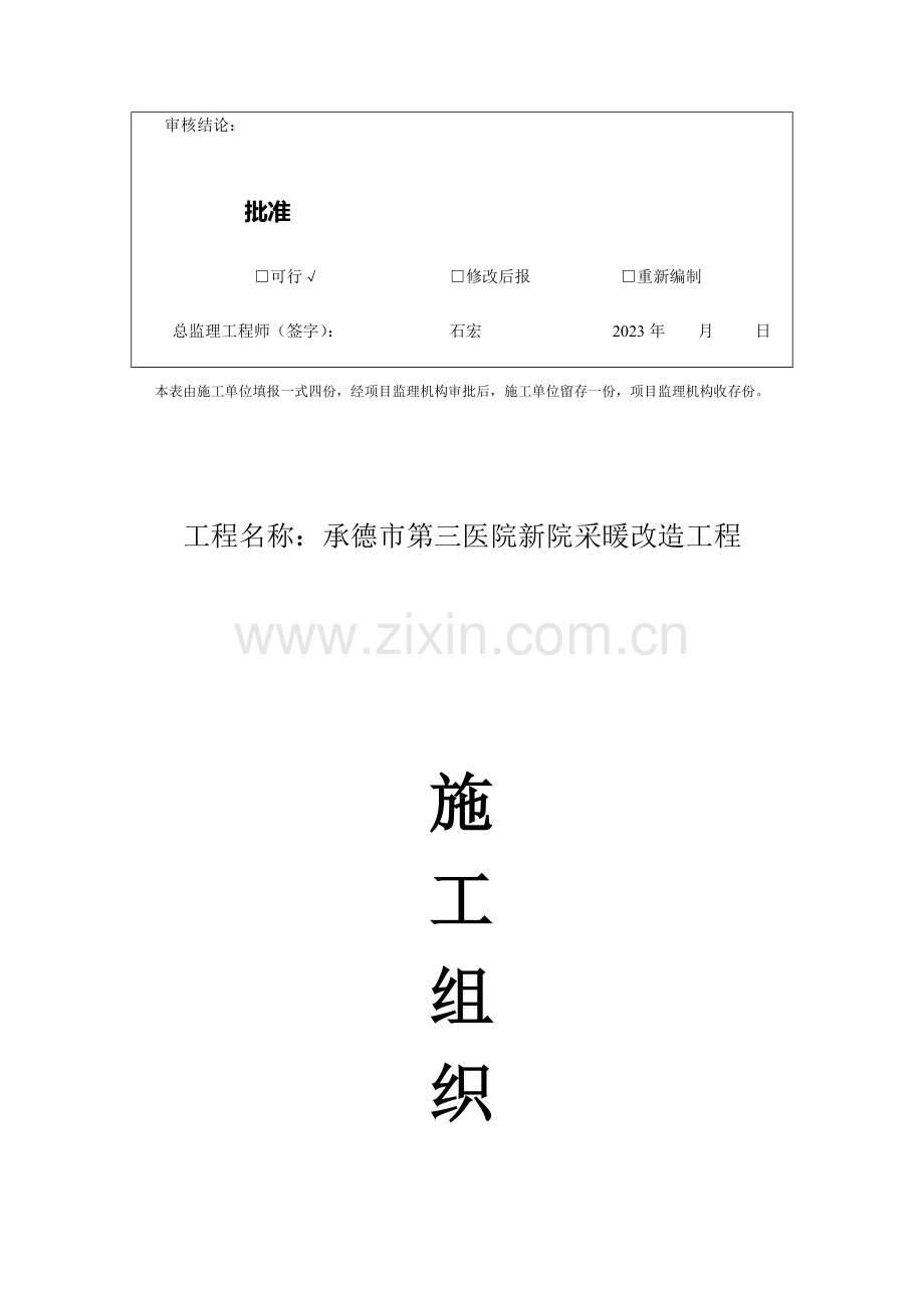 采暖工程改造工程施工方案.doc_第2页