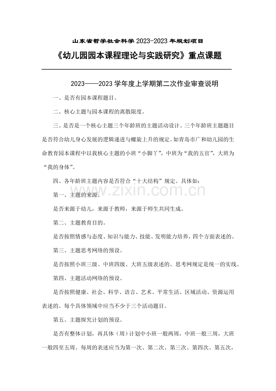 山东省哲学社会科年规划项目.doc_第1页