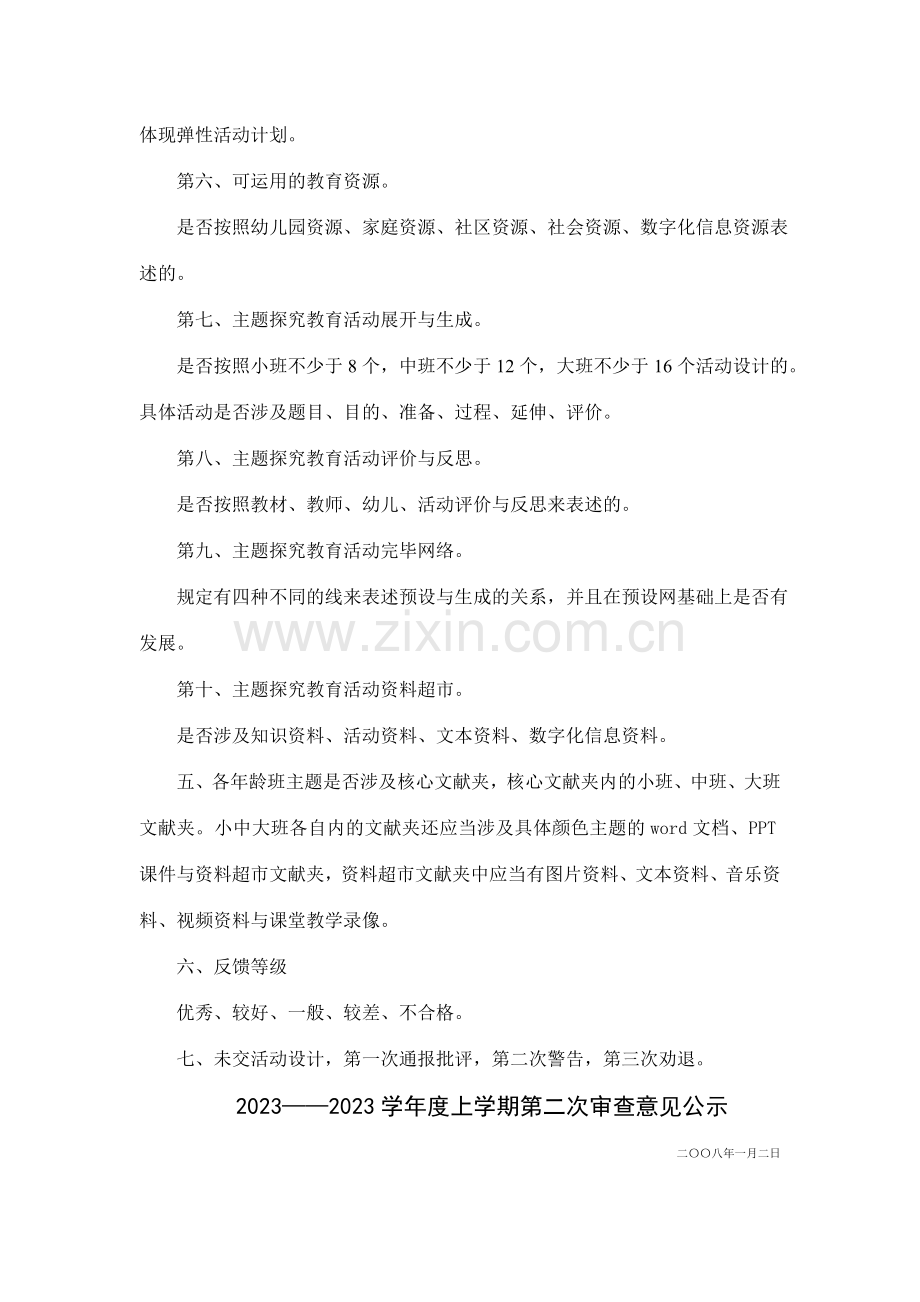 山东省哲学社会科年规划项目.doc_第2页