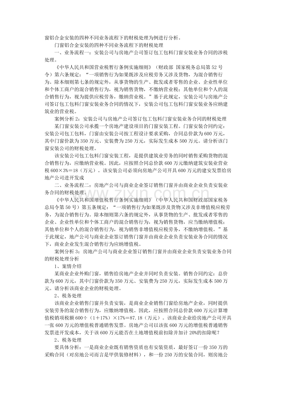 房地产开发企业税务管控法宝-合同控税和票据控税.docx_第2页