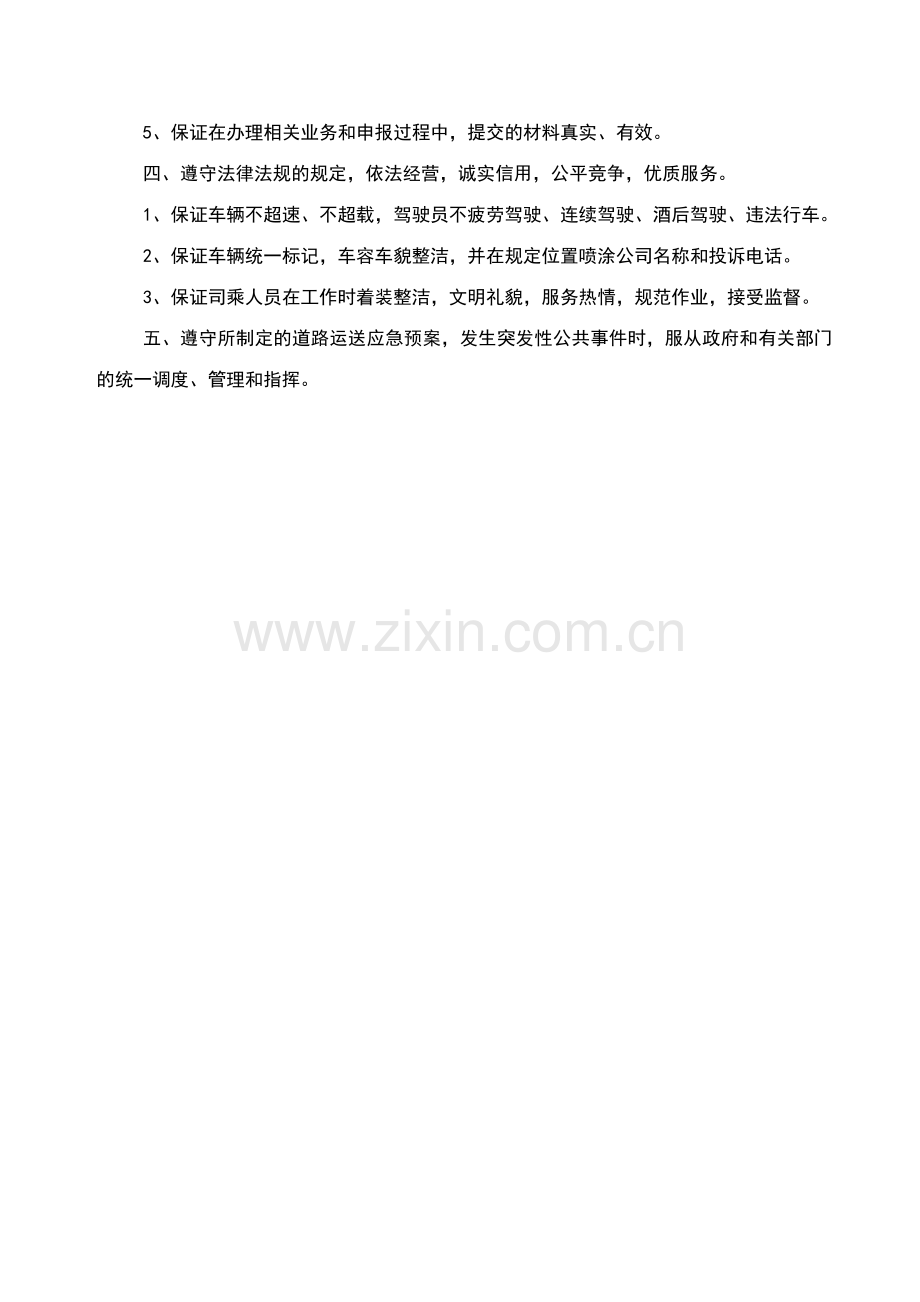 运输服务承诺书.doc_第2页