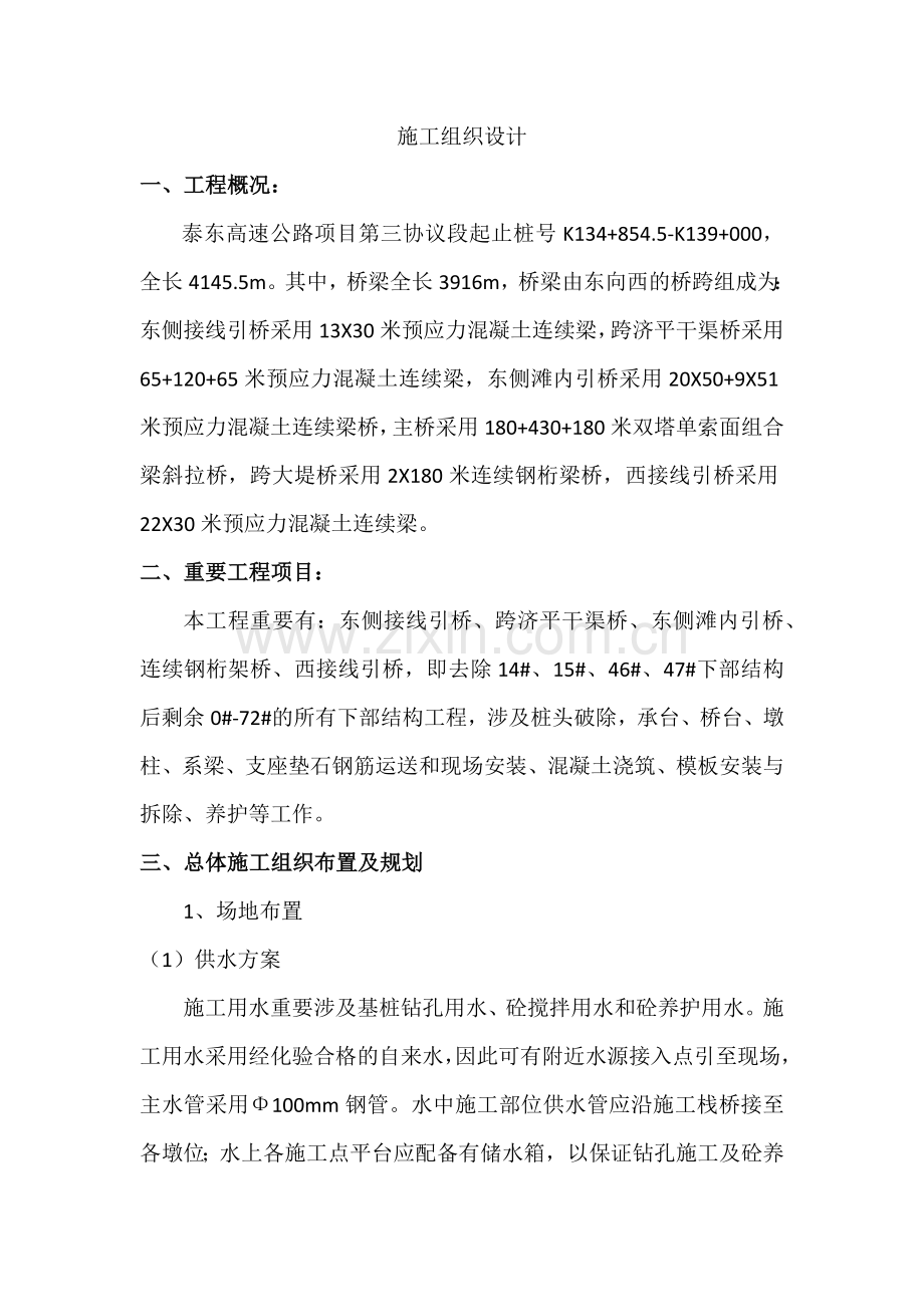 引桥下部结构工程施工组织设计二.docx_第1页