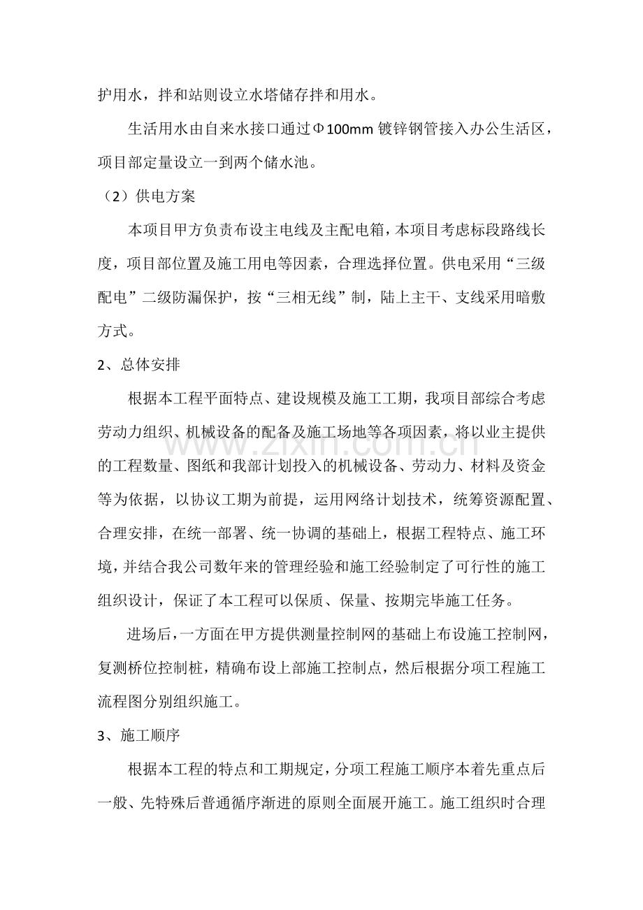 引桥下部结构工程施工组织设计二.docx_第2页