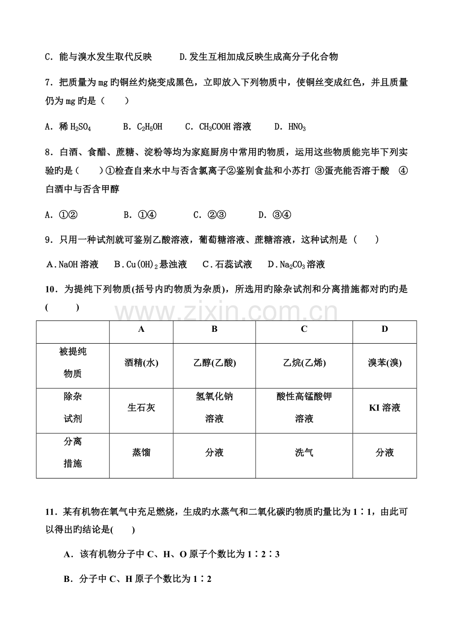 有机试题新版.docx_第2页