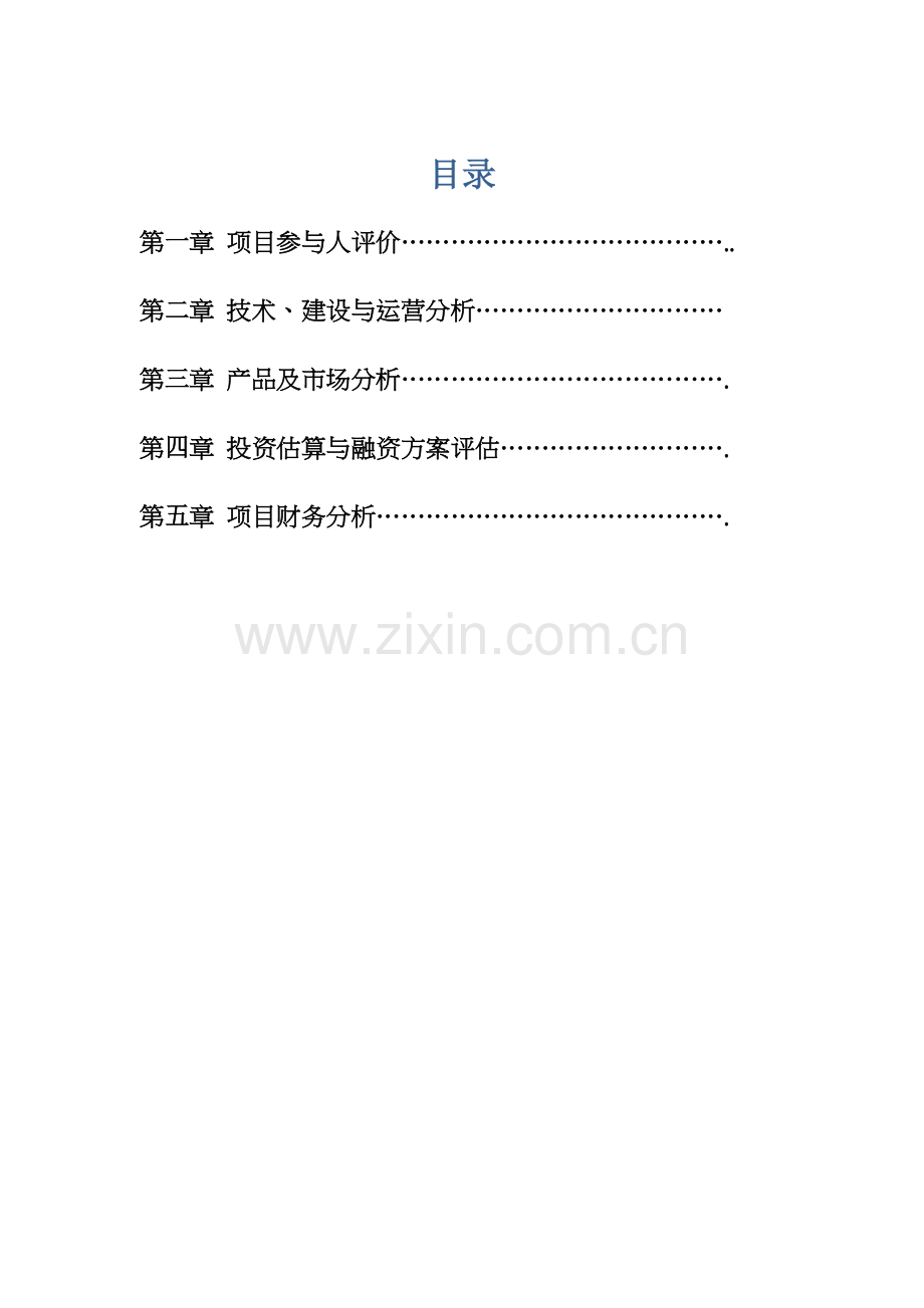 襄阳火车站项目银行借贷.doc_第1页