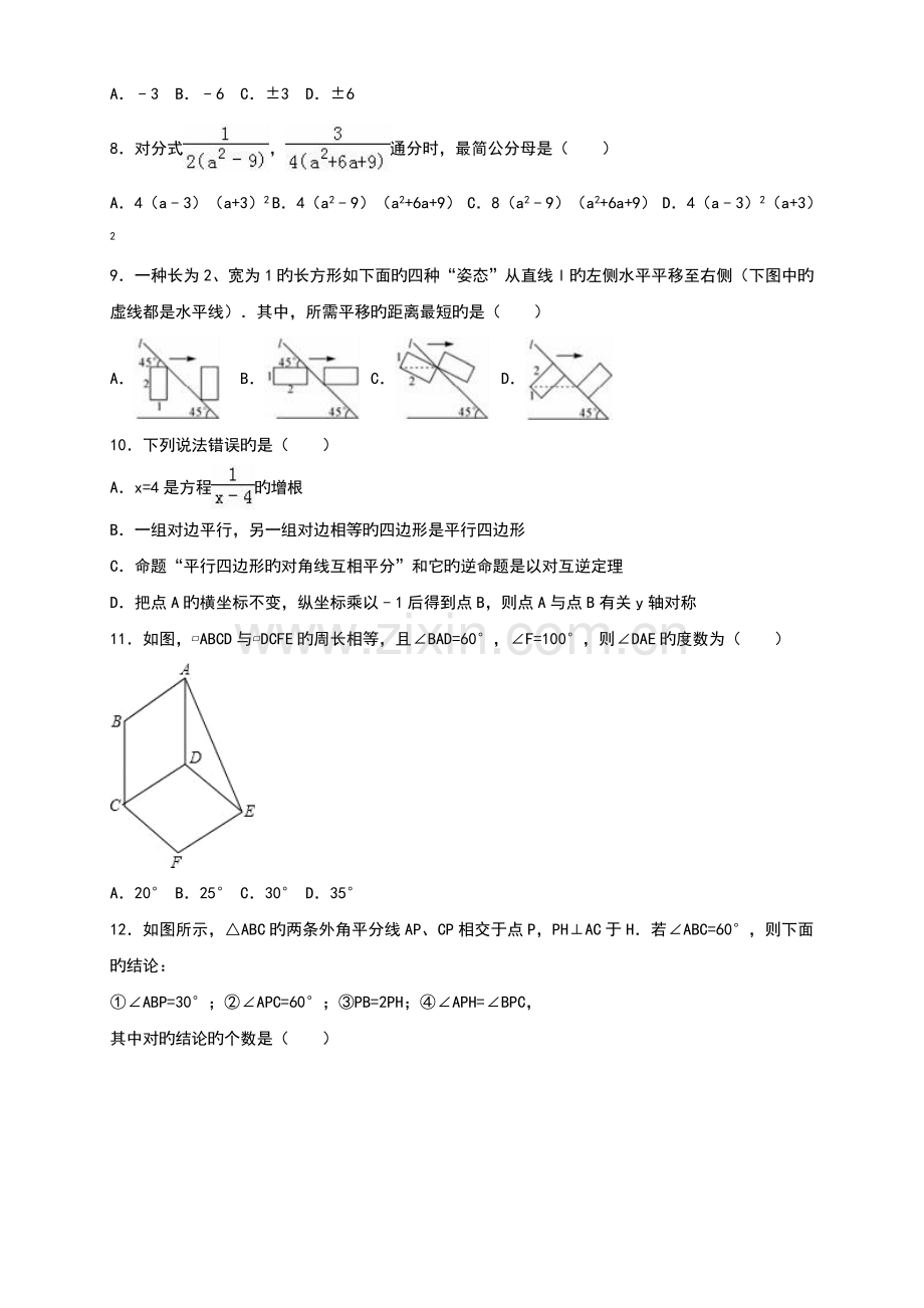 福田区八年级下期末数学试卷含答案解析.doc_第2页