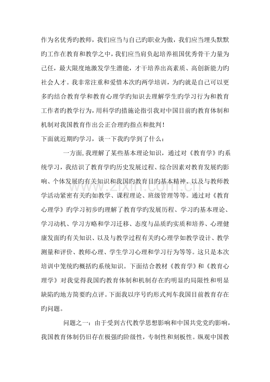 教育学心理学学习心得体会.doc_第2页