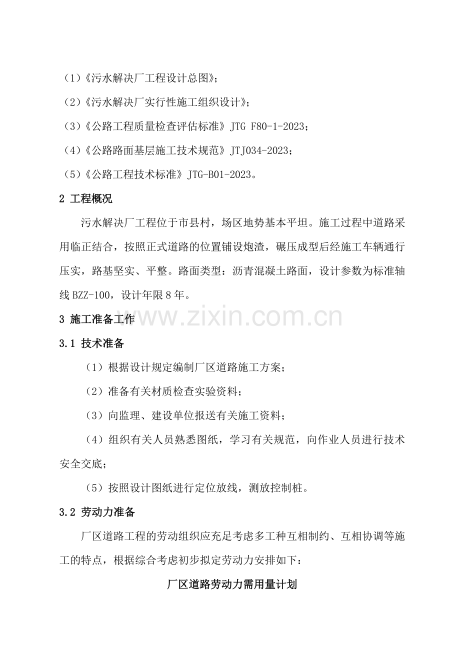 场区道路工程施工方案.doc_第2页