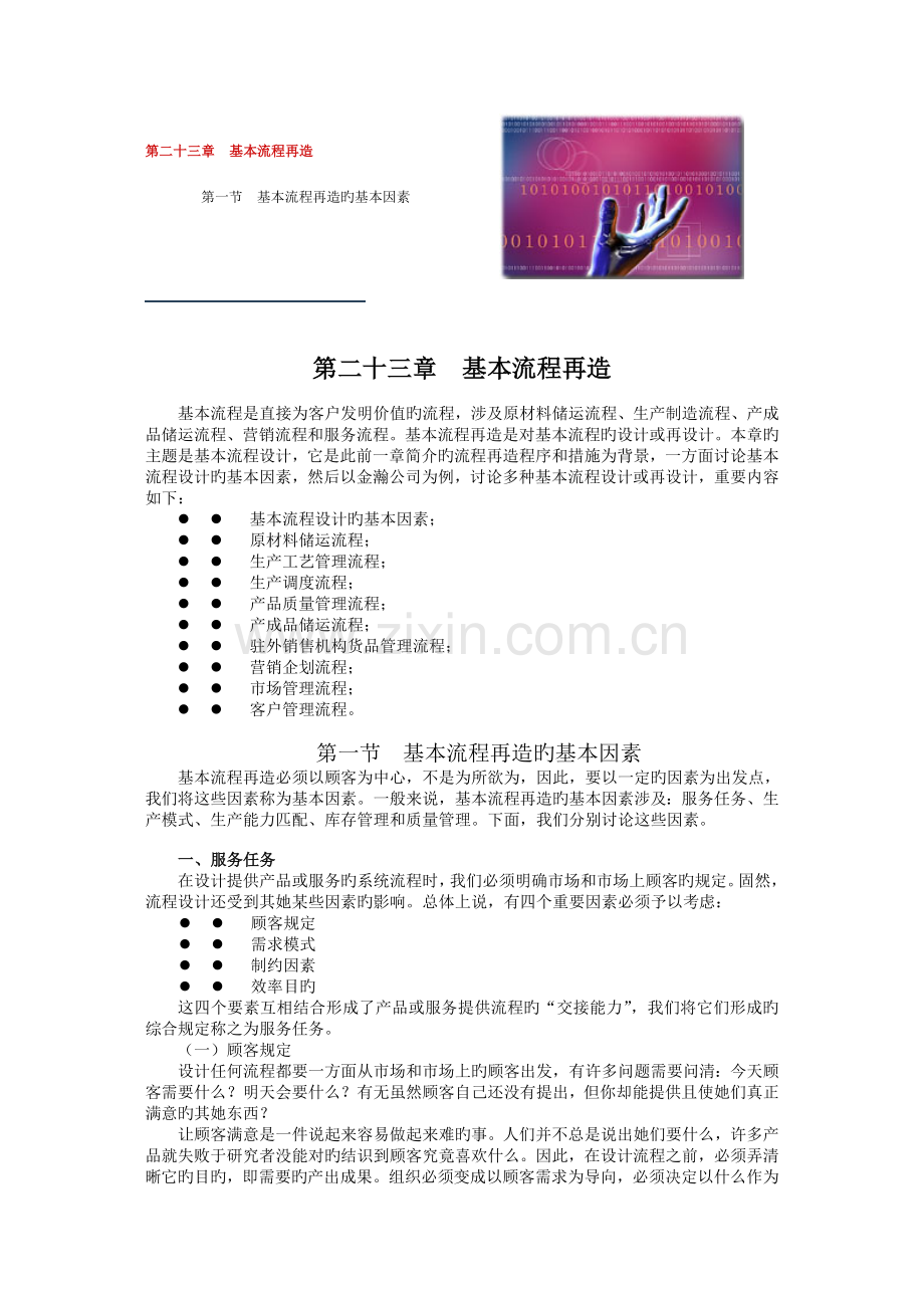 轻工商业区规划基本流程再造.doc_第1页