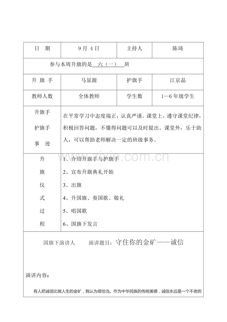 升旗仪式记录表.doc_第1页