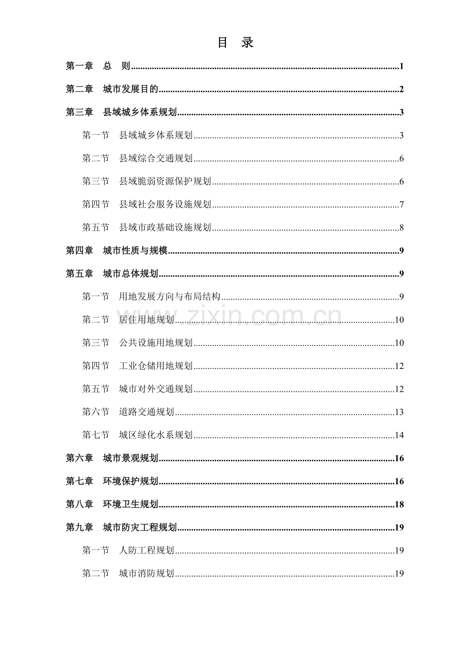 巨野县城市总体规划.doc_第1页