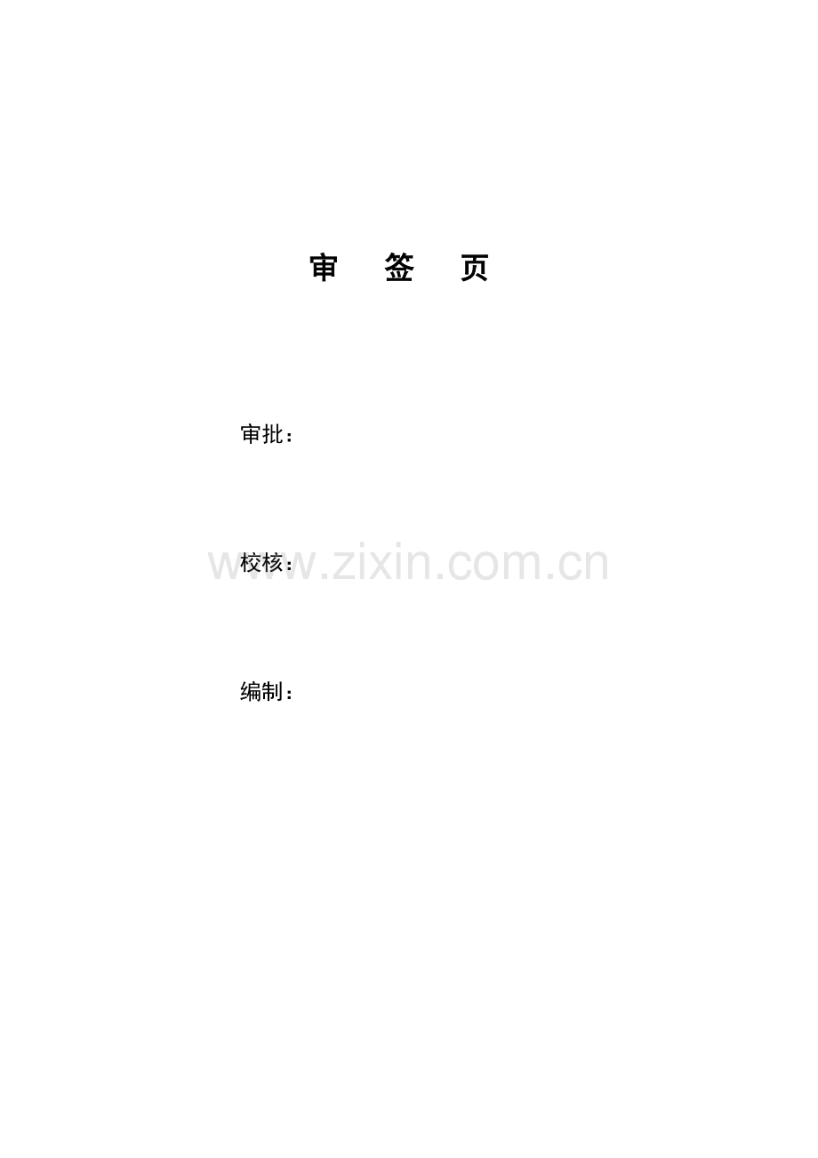 机电安装监理实施细则.doc_第2页