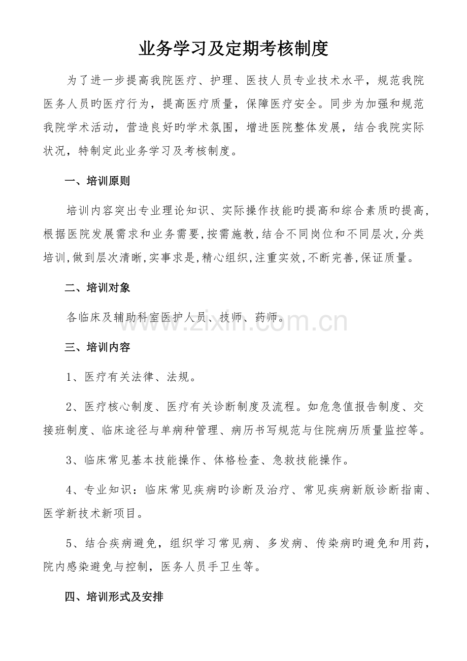业务学习及定期考核制度.docx_第1页