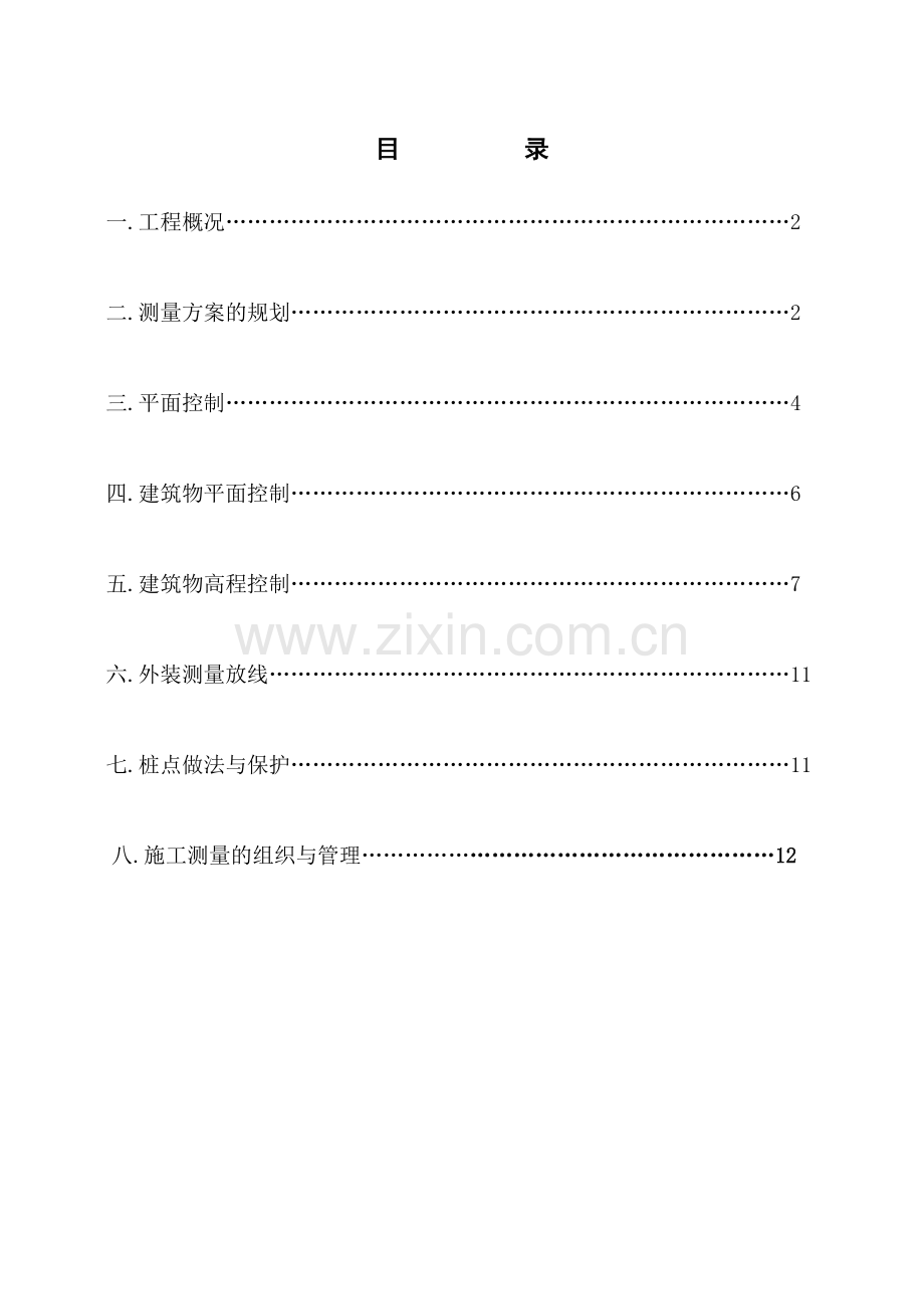 汀香美域工程施工测量方案.doc_第1页