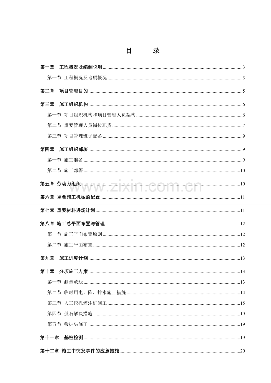 赤湾项目人工挖孔桩施工方案.doc_第2页