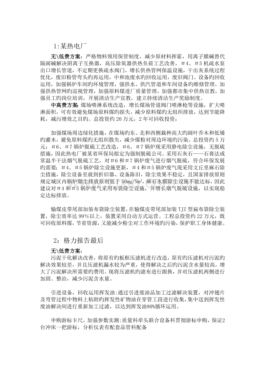 无低费方案和中高低方案.doc_第1页
