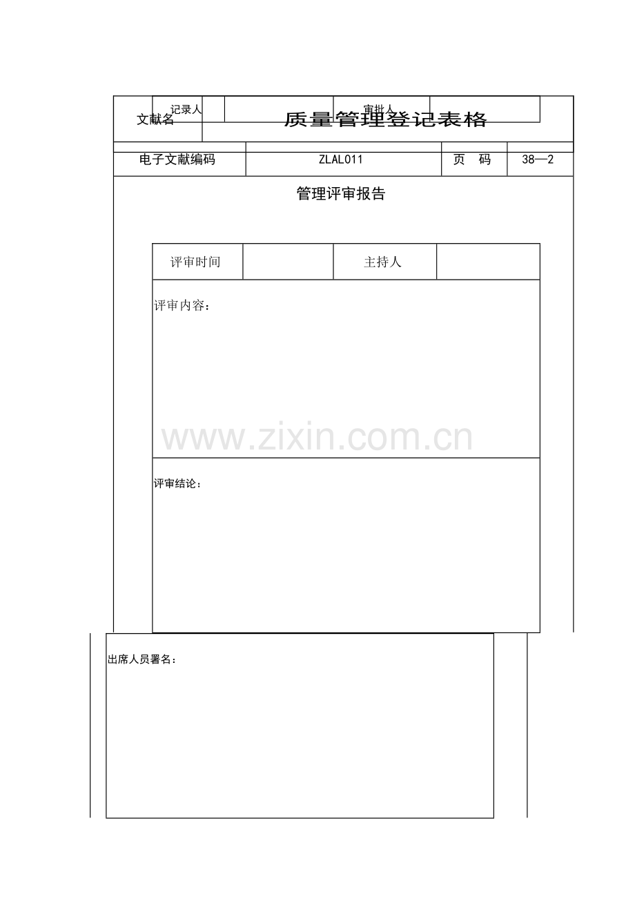 质量管理记录表格汇集.doc_第2页