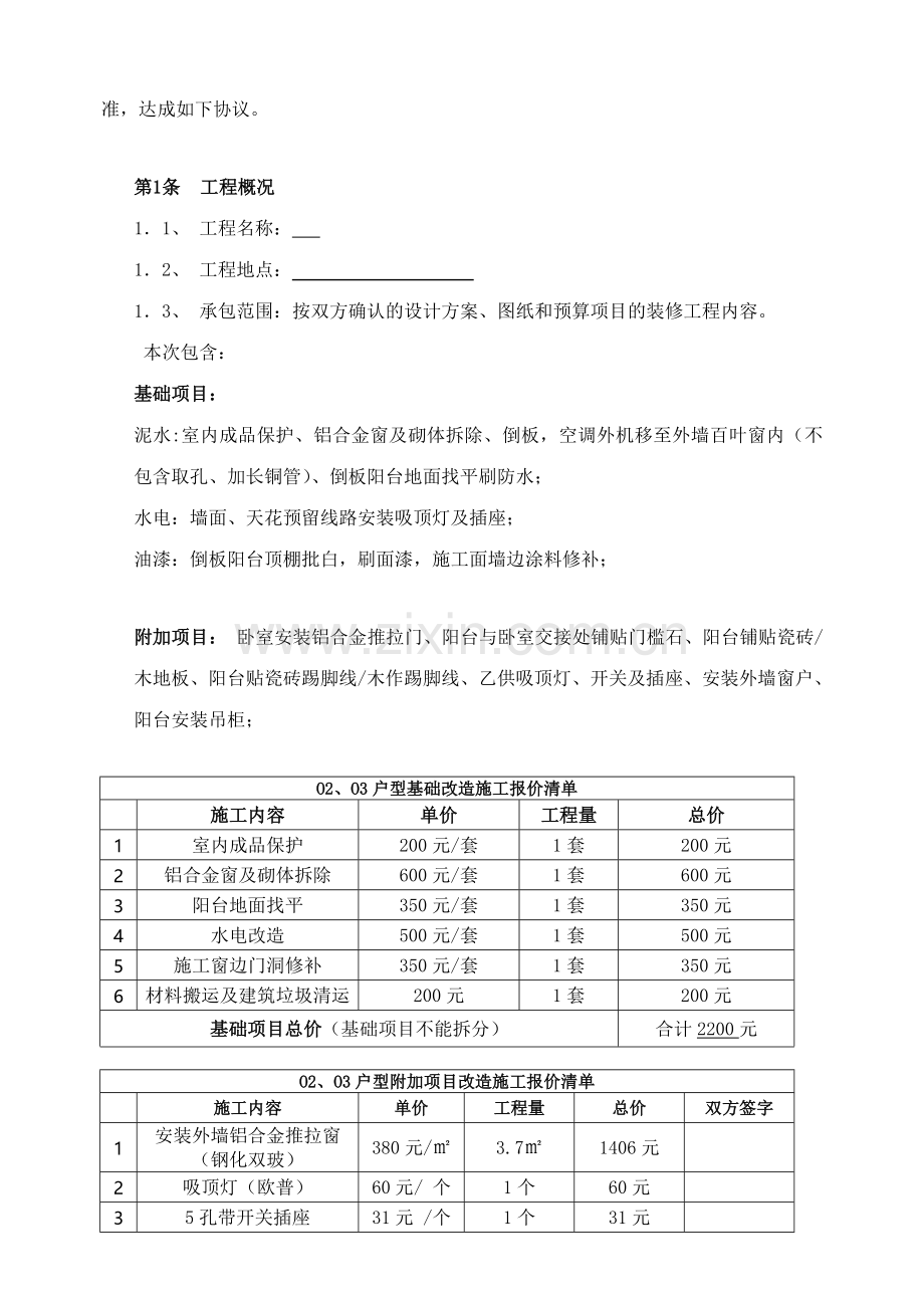 阳台改造合同范本.doc_第2页