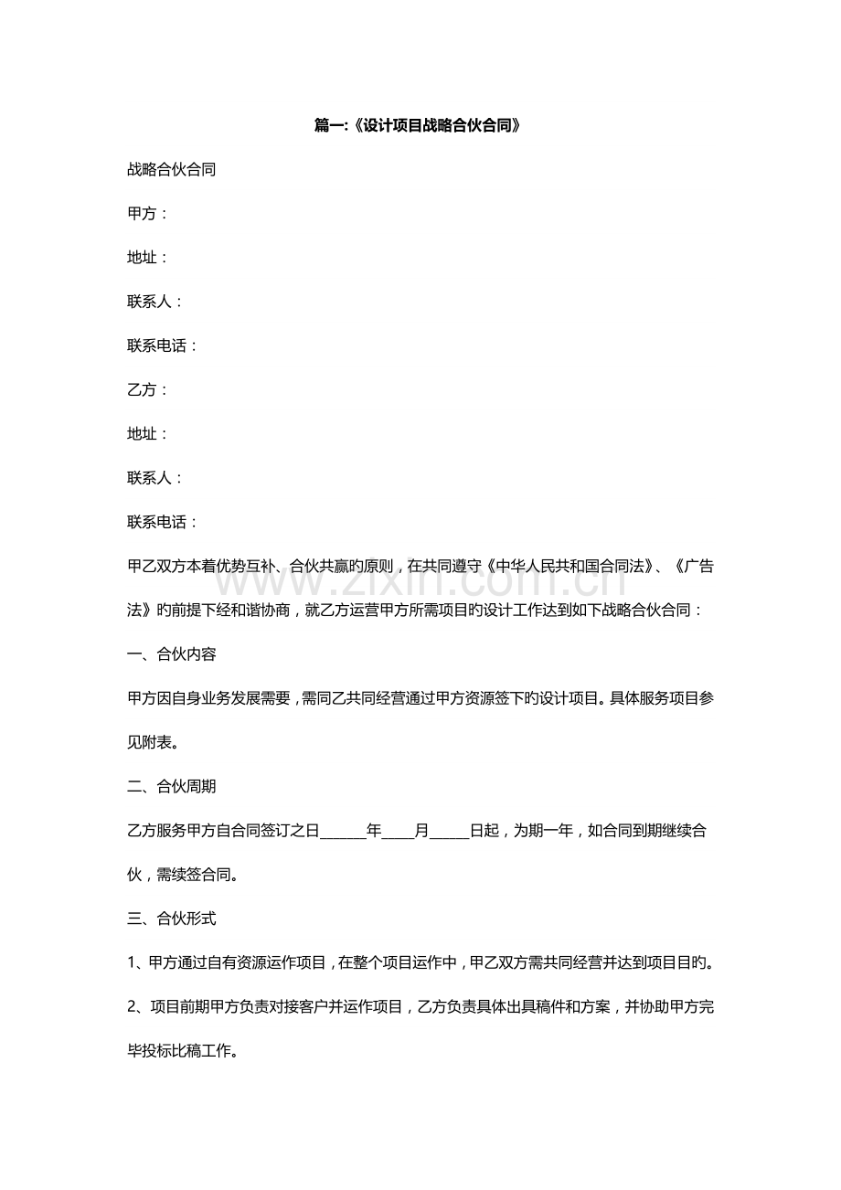 合作协议大全.doc_第1页
