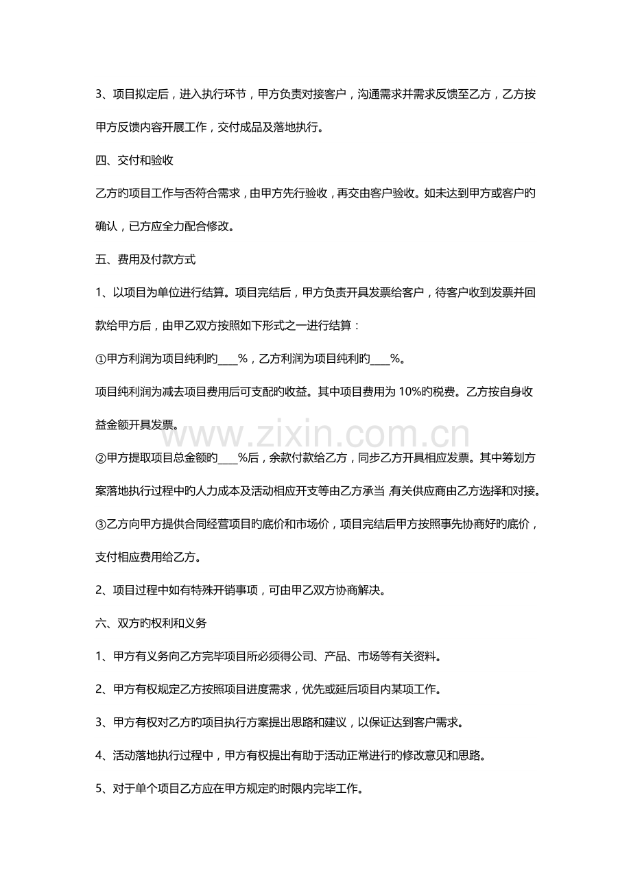 合作协议大全.doc_第2页