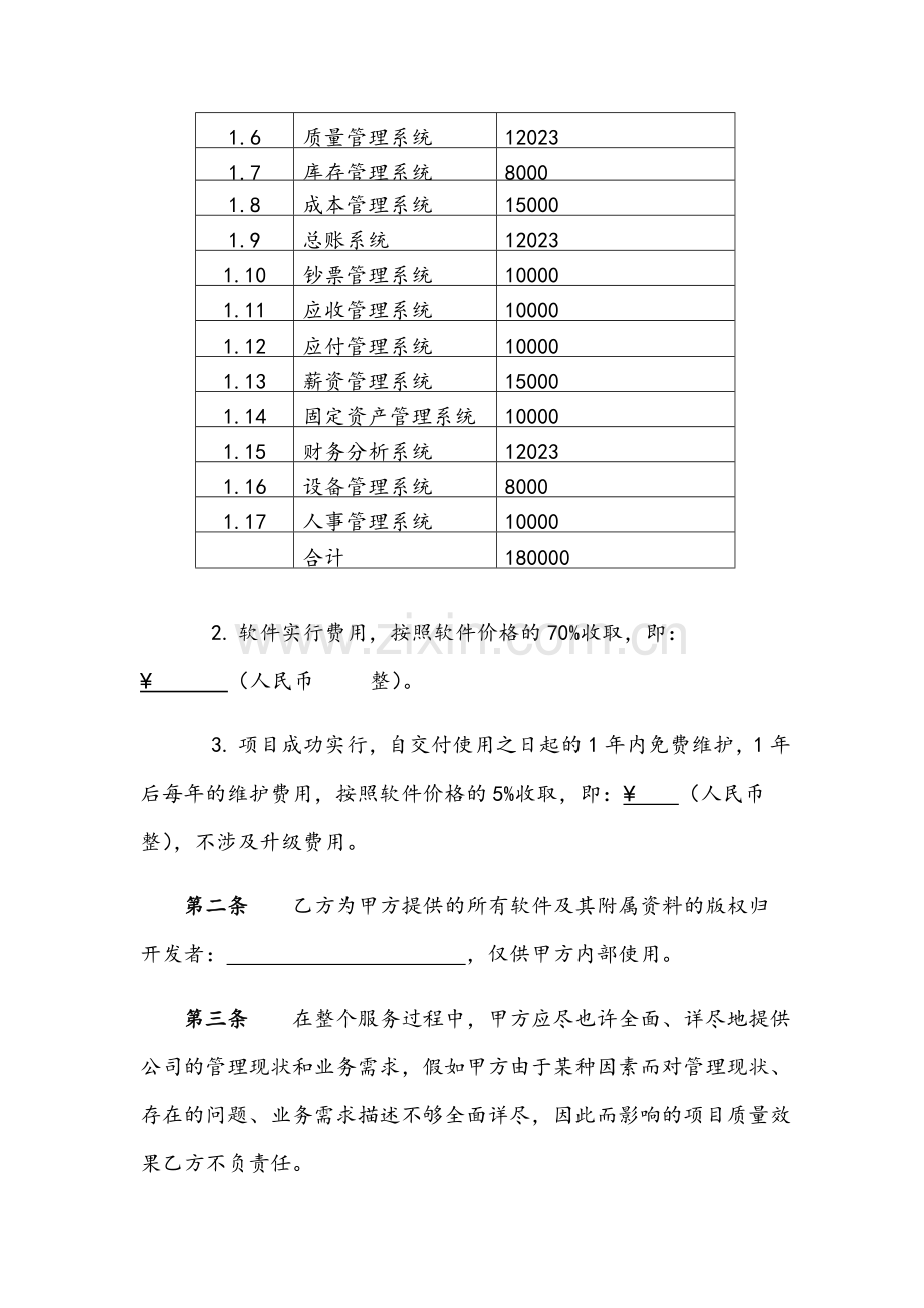 软件及实施项目服务合同样本.doc_第2页