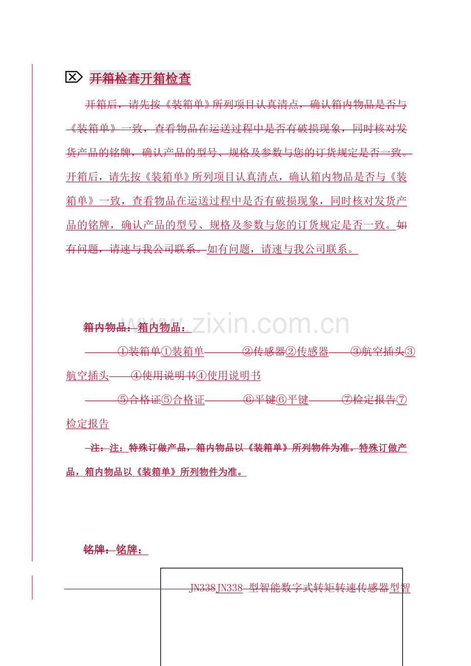 传感器说明书.doc_第1页