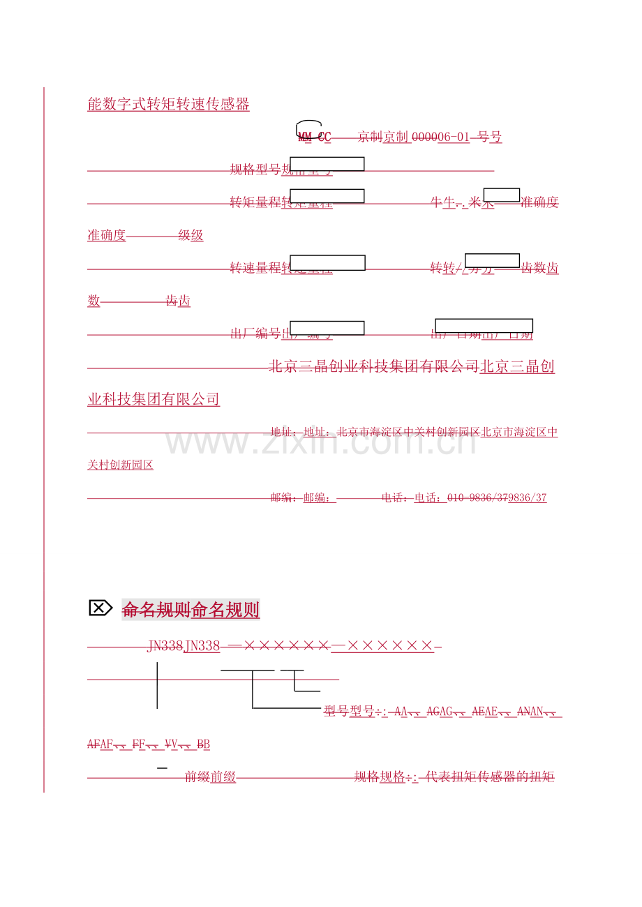 传感器说明书.doc_第2页