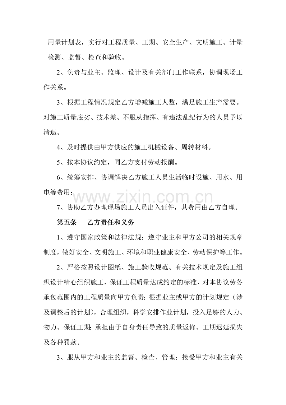 暖气改造协议书.doc_第2页