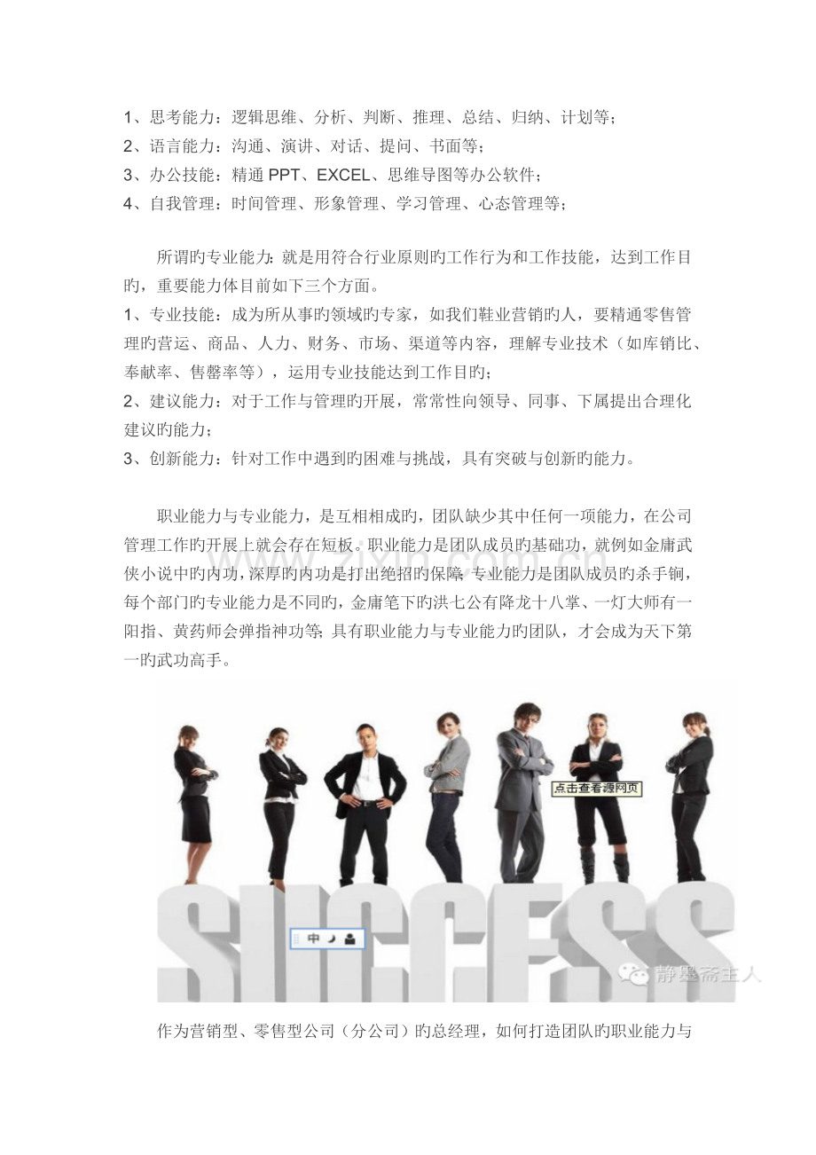 总经理如何提升团队的职业能力与专业能力.docx_第2页