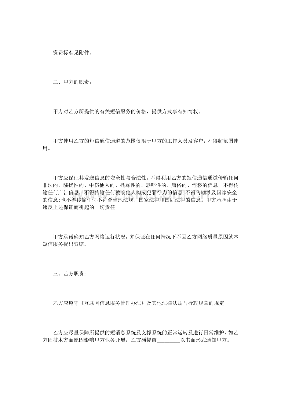 短信服务协议范本2篇.doc_第2页