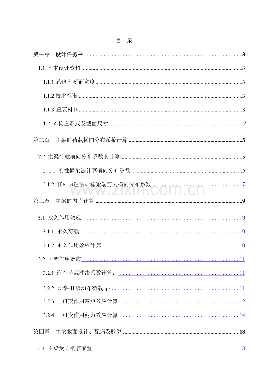 新版桥梁工程课程设计.doc_第2页