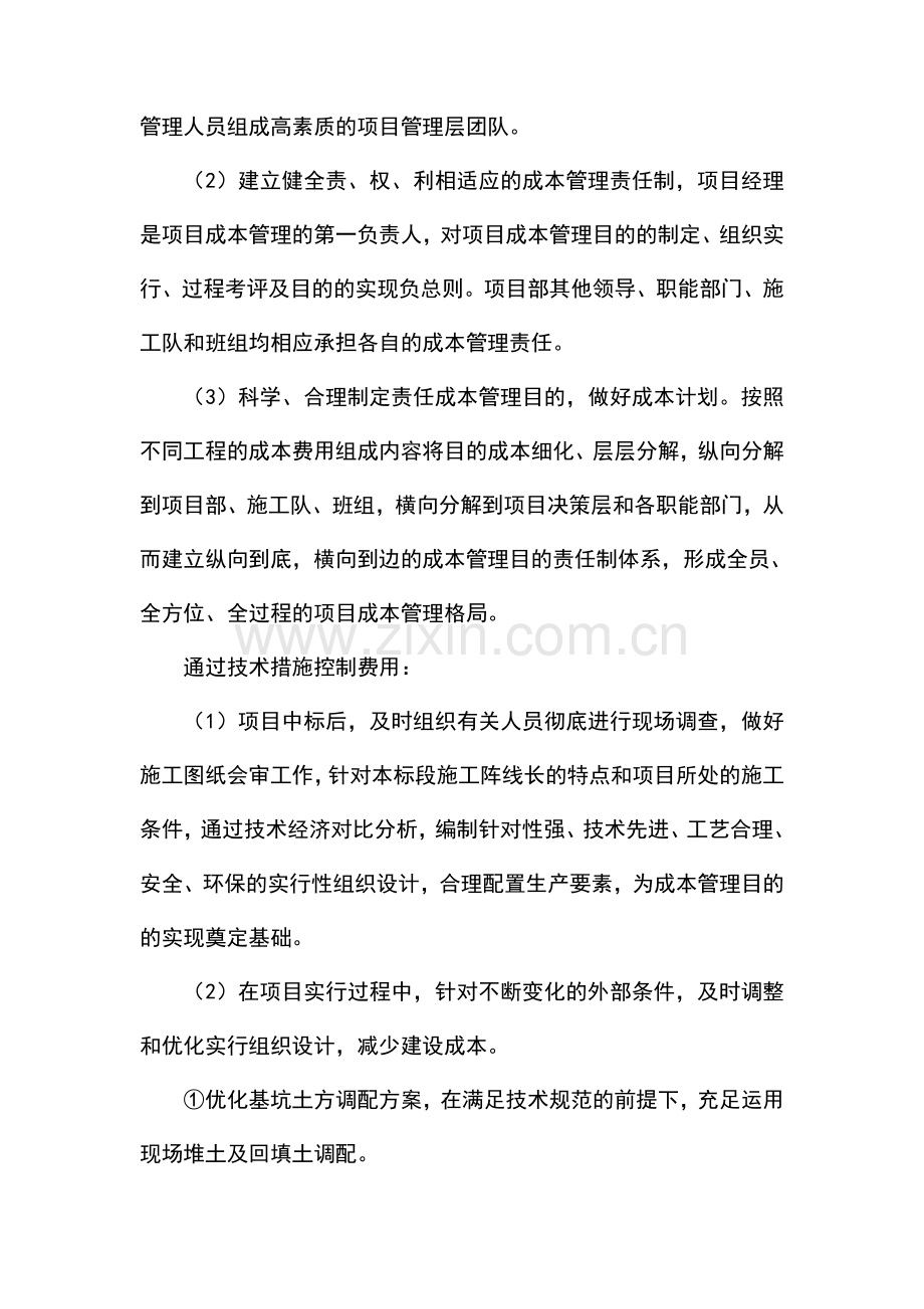 EPC项目总体实施方案设计.doc_第2页