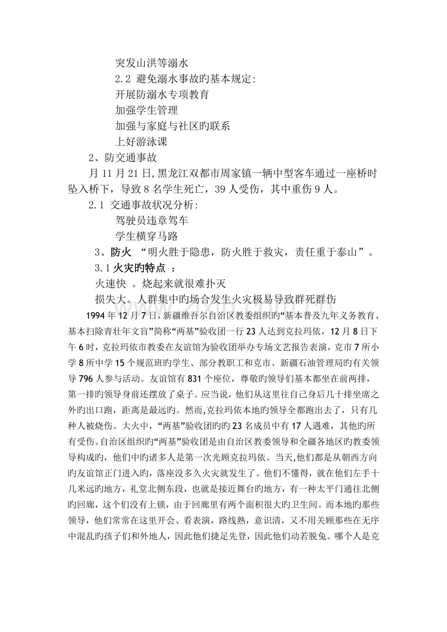 学校安全事故防范与安全管理工作要求.doc_第2页