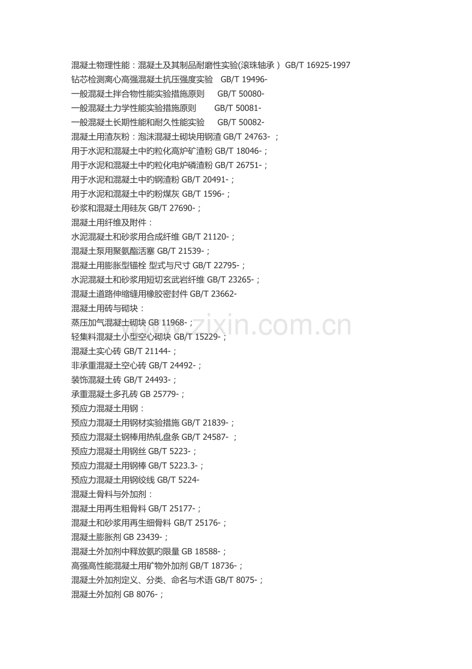 混凝土主要检测项目和标准.docx_第1页