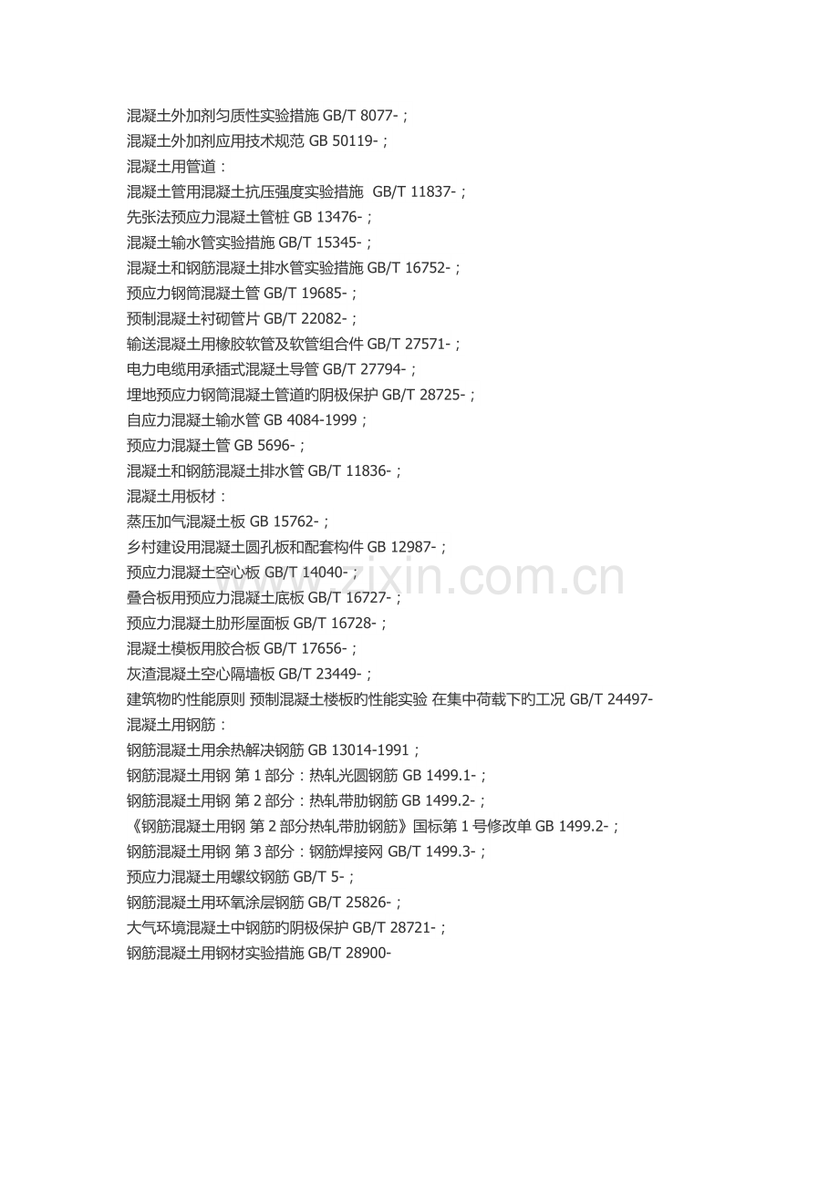 混凝土主要检测项目和标准.docx_第2页