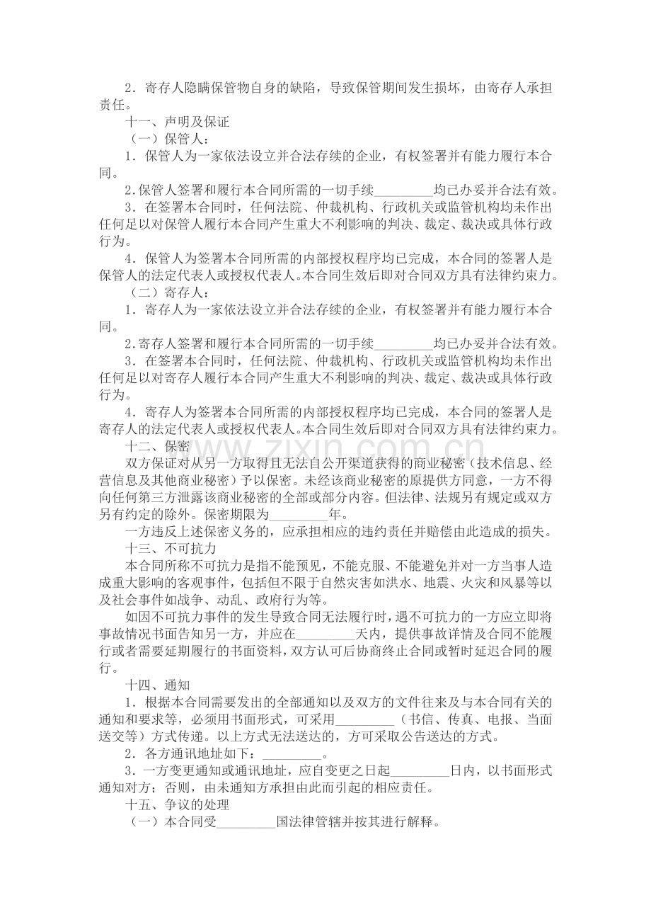 保管合同2.doc_第2页