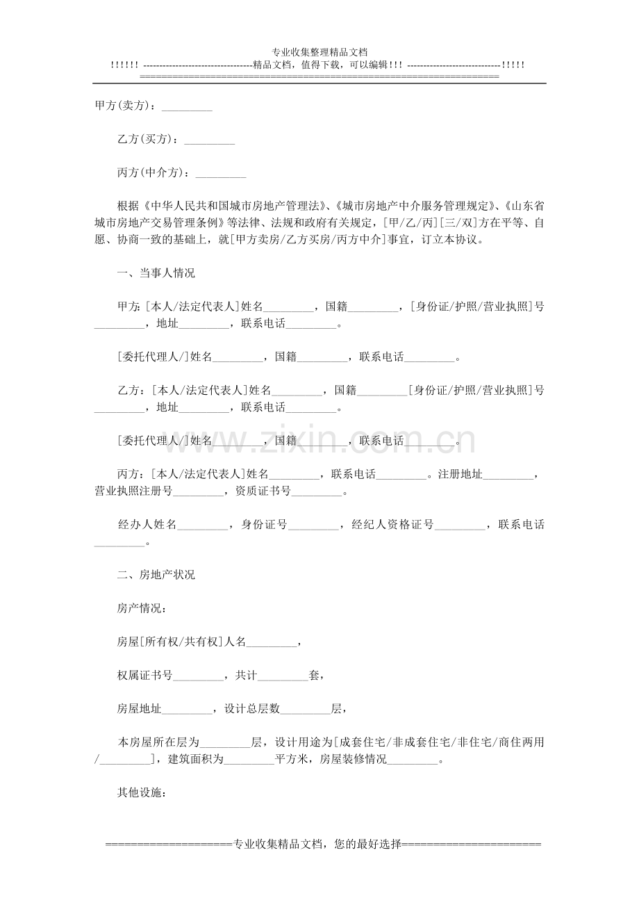 中介房屋租赁合同.doc_第1页