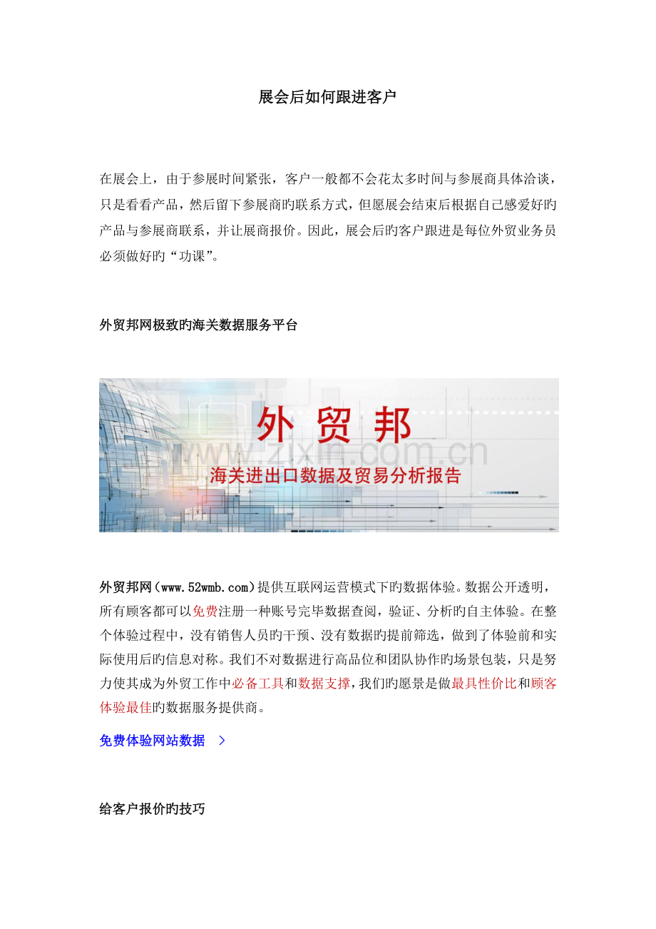 展会后如何跟进客户.docx_第1页