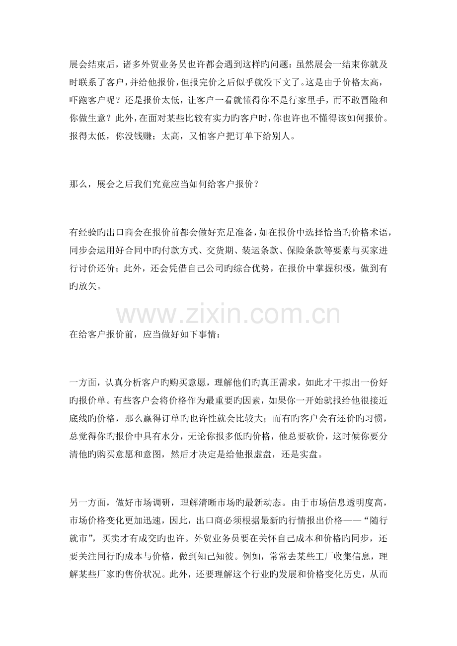 展会后如何跟进客户.docx_第2页