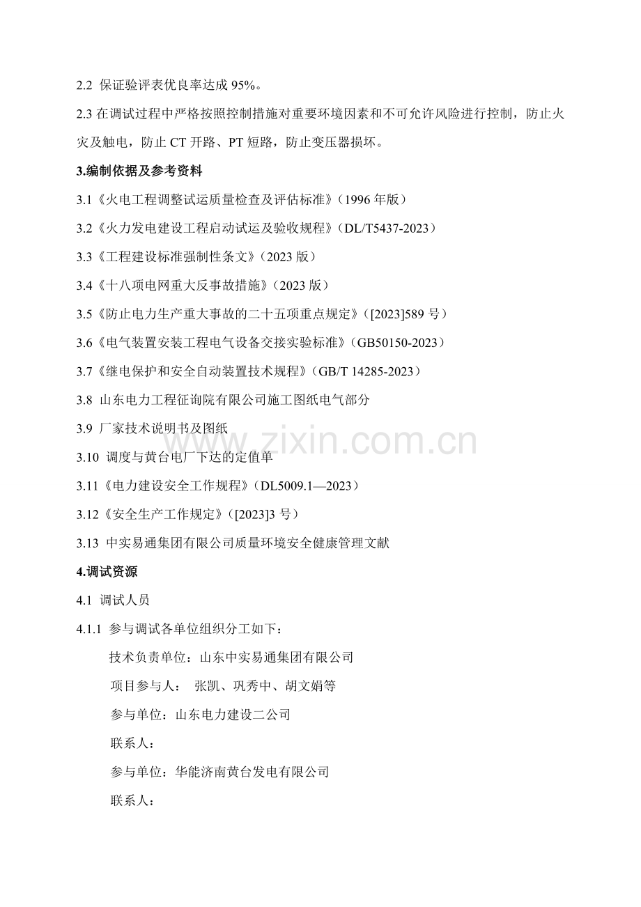 倒送厂用电调试措施.doc_第2页