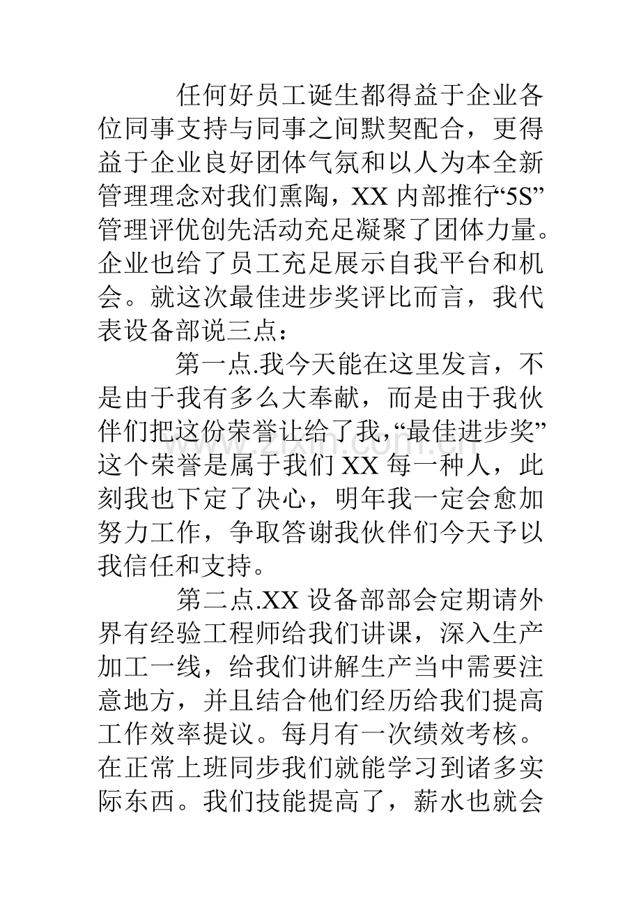 公司职工最佳进步奖获奖感言.doc_第2页
