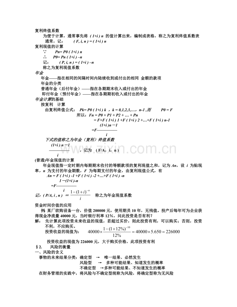 财务管理学(2).doc_第2页