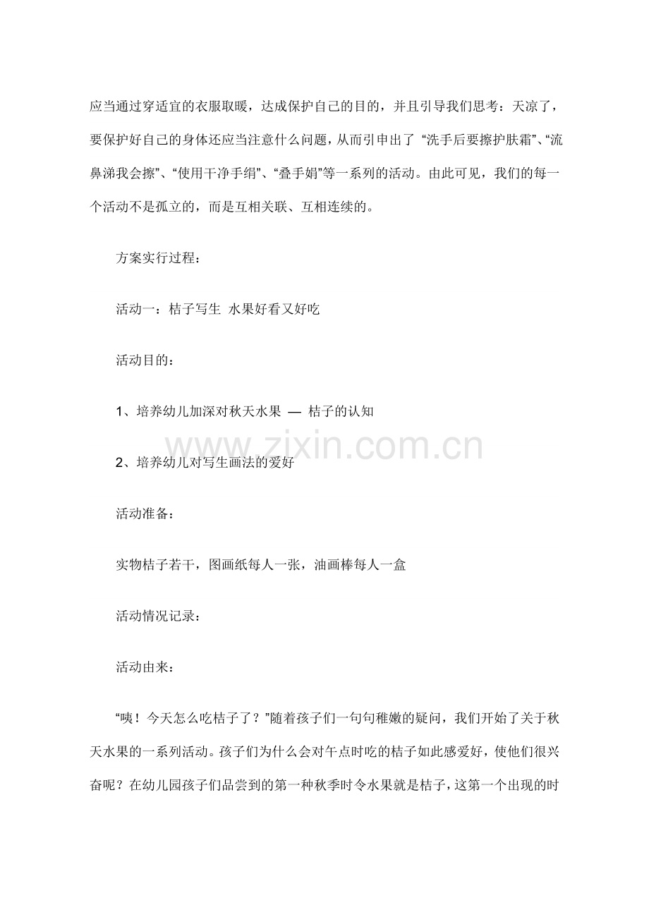 幼儿园小班教案我爱秋天.doc_第2页
