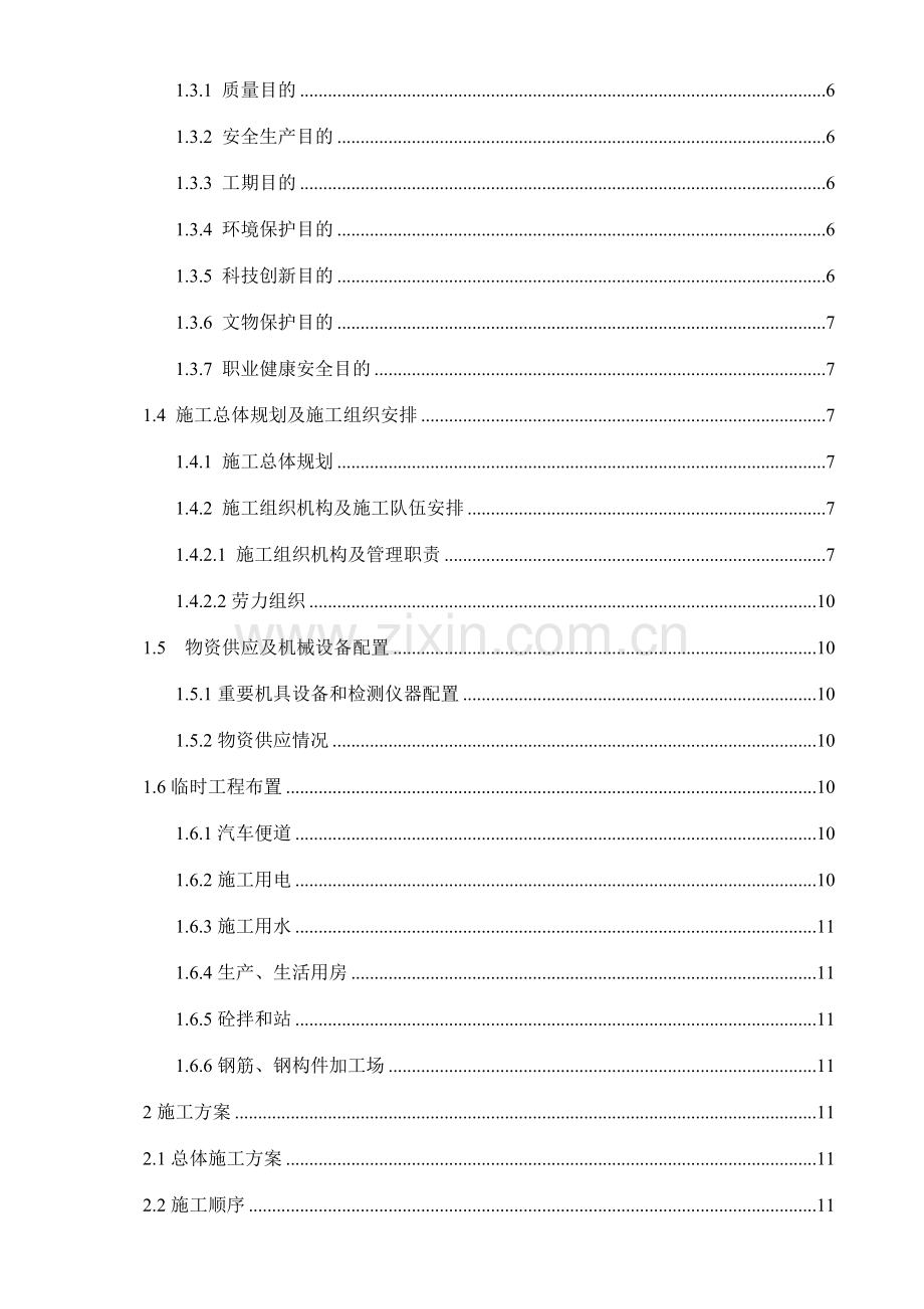 涵洞工程施工组织设计.doc_第2页