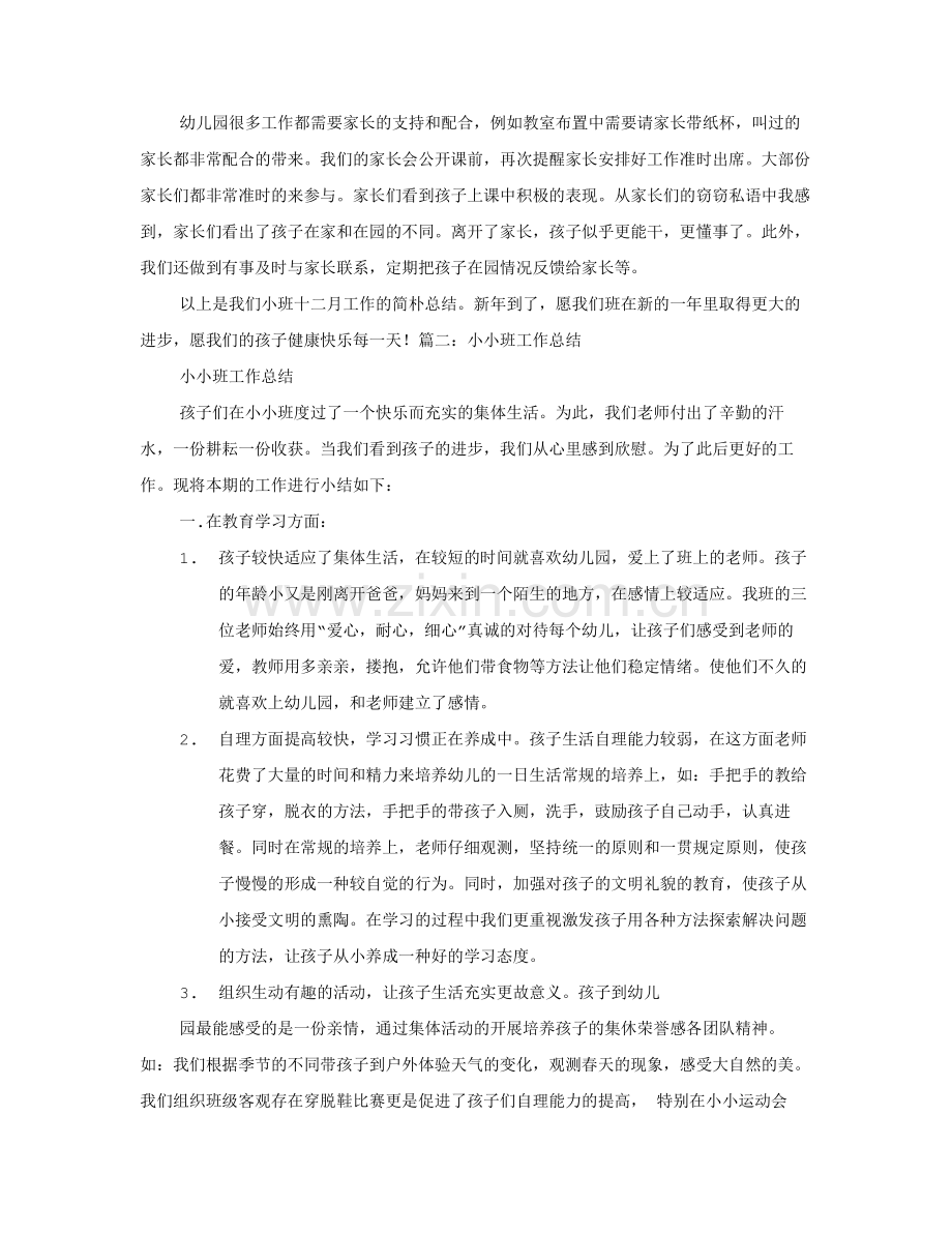 小班份工作总结.doc_第2页