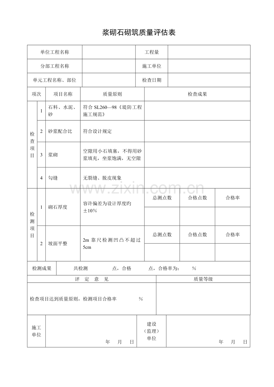 桥梁质量评定表.doc_第1页
