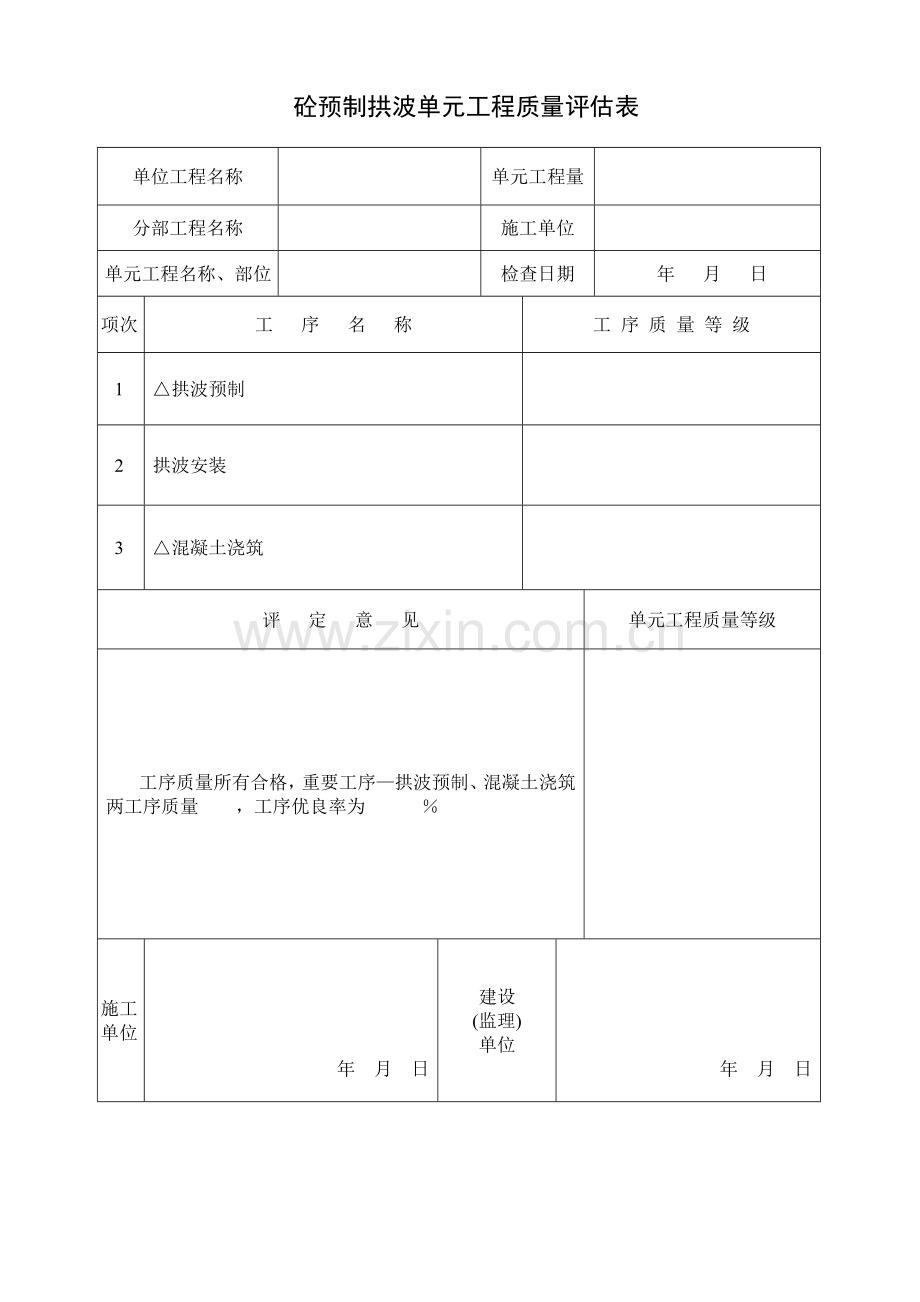 桥梁质量评定表.doc_第2页