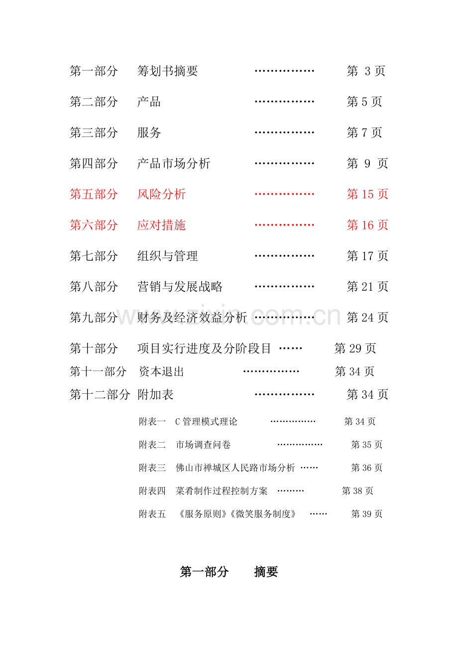 客天下餐饮策划书决赛确定版.doc_第2页